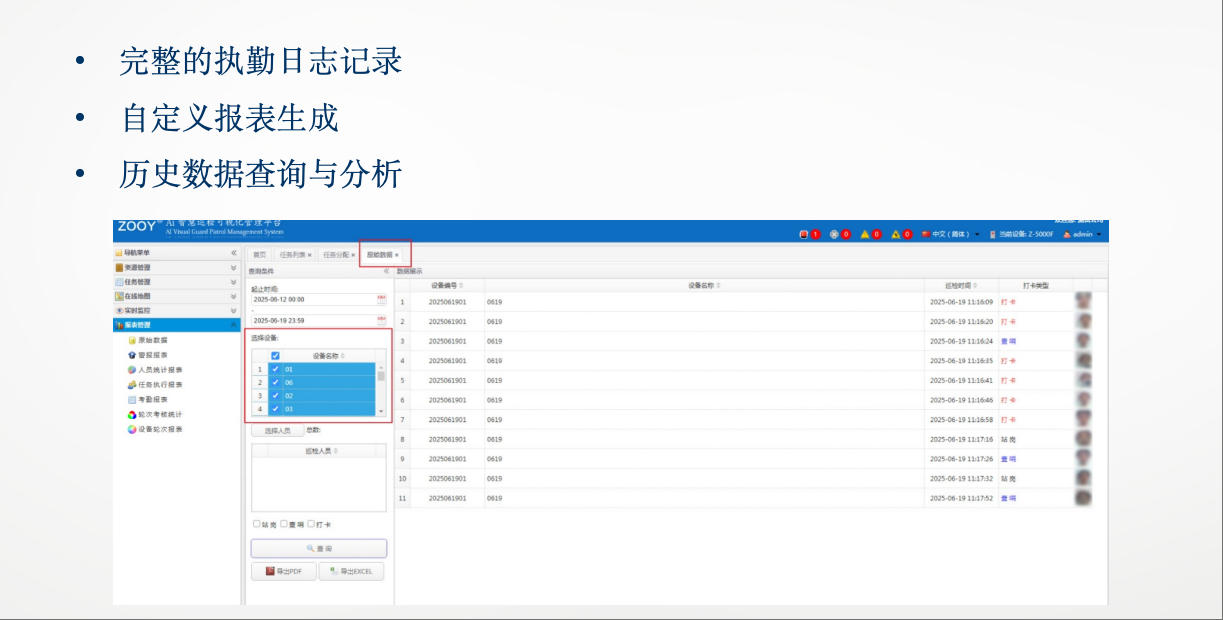 前崗查哨系統方案